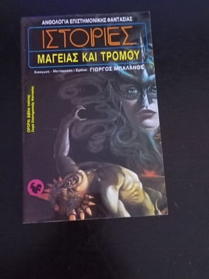 Magic and Horror Stories Anthology like new