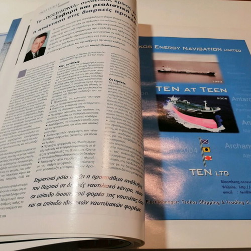 Nautilia magazine used, June 2006, special edition of Naftemporiki