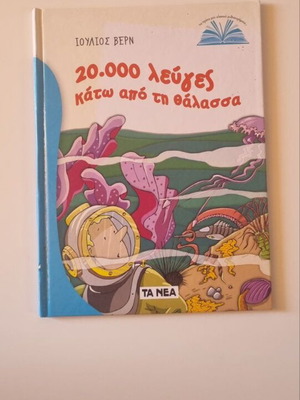 20,000 Leagues Under the Sea children's book like new