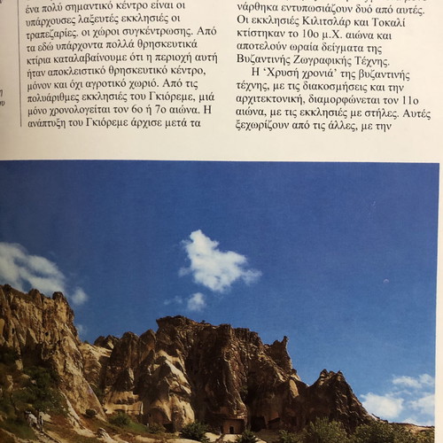 Καππαδοκία ταξιδιωτικό βιβλίο καινούργιο, ελληνικά