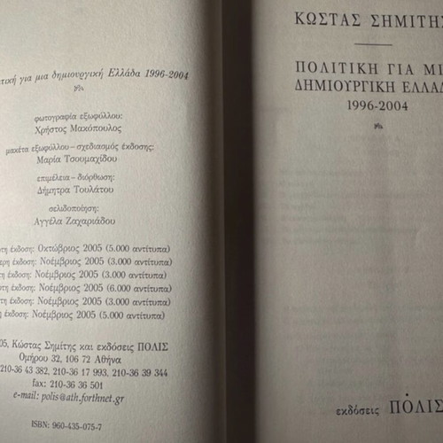 Politics for a Creative Greece 1960-2004 by Kostas Simitis, used