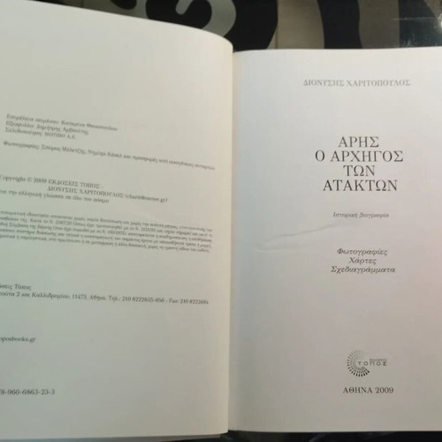 Aris O Archigos Ton Atakton biography book like new with bonus
