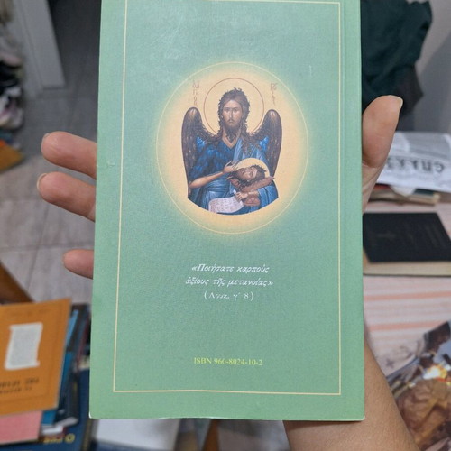 Eheis Eisitirio? book like new about repentance and confession
