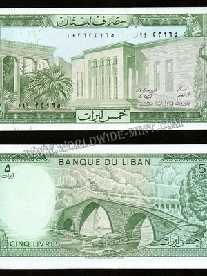 Λίβανος 5 Livres 1964-1986 καινούργιο UNC