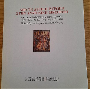Από την Δυτική Ευρώπη στην ανατολική Μεσόγειο, Πανεπιστημιακές Εκδόσεις Κύπρου/ Gutenberg