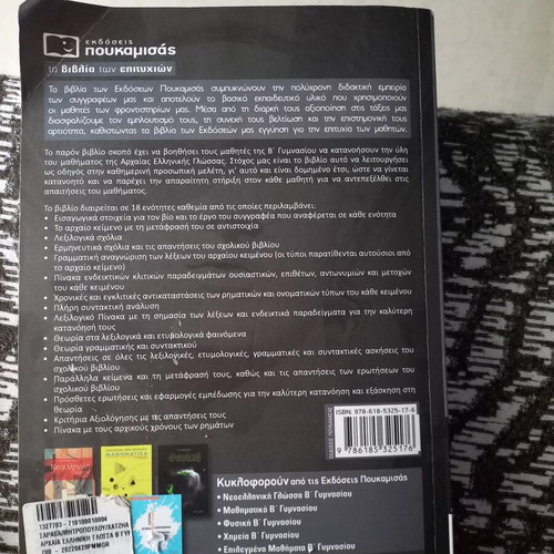 Ancient Greek Language B Gymnasium textbook