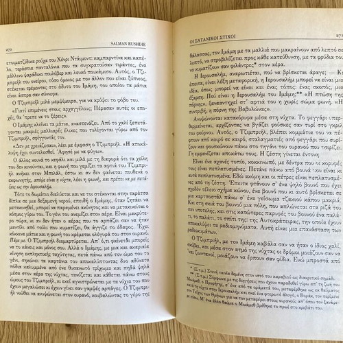 The Satanic Verses by Salman Rushdie used, first edition 1989