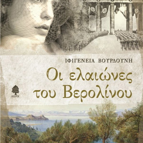 The Olive Groves of Berlin book like new