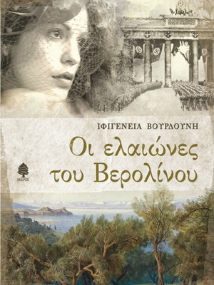 The Olive Groves of Berlin book like new