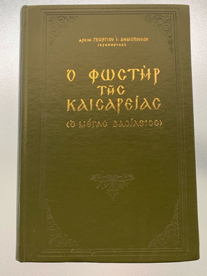 The Light of Caesarea used book 1979 edition
