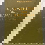  Ο φωστήρ της Καισαρείας (ο Μέγας Βασίλειος) Αρχιμ. Γεωργίου Ι Δημόπουλου