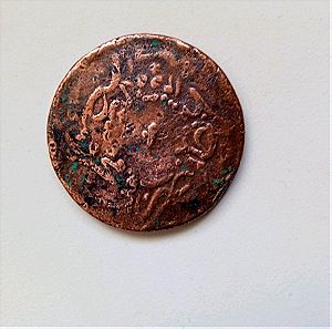 Οθωμανικό νόμισμα συλλεκτικο