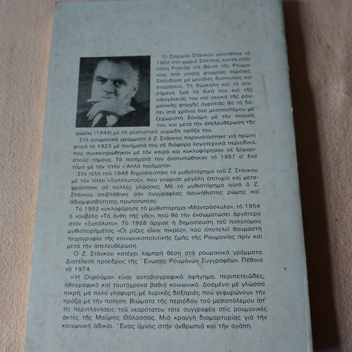 I Ourouma used black sea idyll by Zacharias Stankou