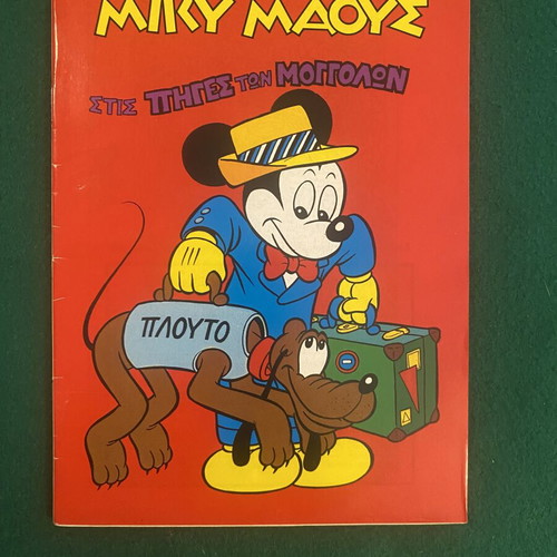 Miky Maous Issue No.1 Anniversary Reprint