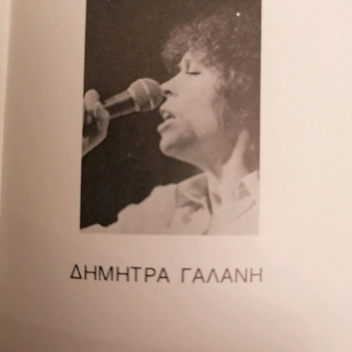 Oneiro Kalokairinis Nychtos theatrical program used