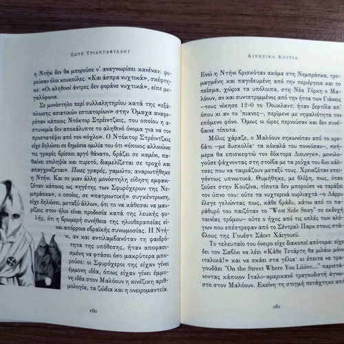 Chinese Boxes novel by Soti Triantafyllou