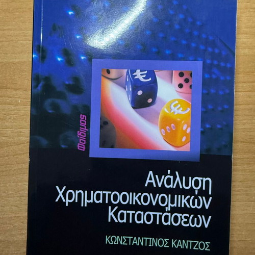Financial Statement Analysis new book by Konstantinos Kantzos