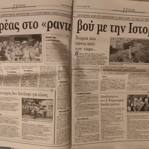 Apogevmatini Newspaper used, Andreas Papandreou Funeral 27/6/96