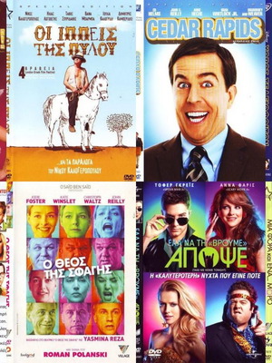 8 DVD κωμωδίες μεταχειρισμένα, πακέτο #996 με υπότιτλους