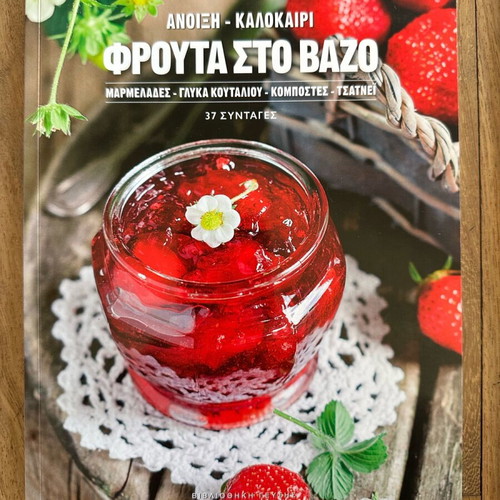 Library of Taste cookbooks new, set of 4 in Greek