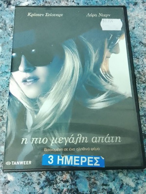 Η Πιο Μεγάλη Απάτη DVD σαν καινούργιο, δράμα βιογραφία με υπότιτλους