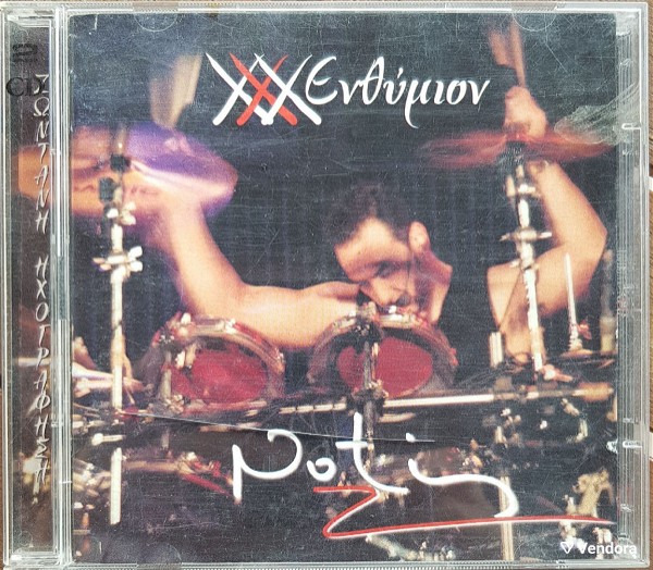  notis sfakianakis- "enthimion" diplo CD