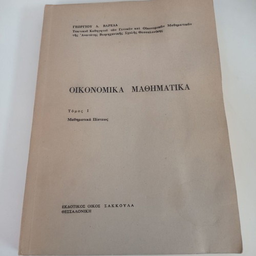Economic Mathematics Volume 1 used, Georgiou D. Varela