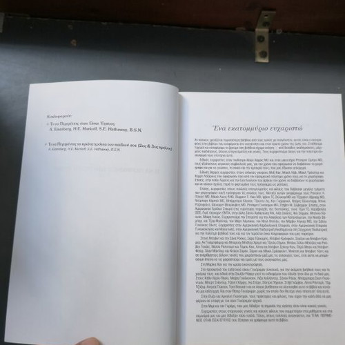 What to Expect the First Year of Your Baby book like new, Greek