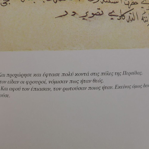 The Mythistorima tou Alexandrou used, 1997 edition, Exantas