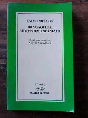 Philological Memoirs used, Pavlos Nirvanas, Odysseas editions