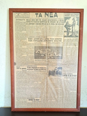 Συλλεκτική εφημερίδα «ΤΑ ΝΕΑ» 1949 σε ξύλινο κάδρο μεταχειρισμένη