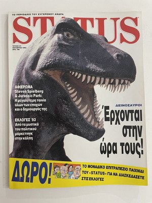 Status ελληνικό περιοδικό του 1993 με αφιέρωμα στο Jurassic Park