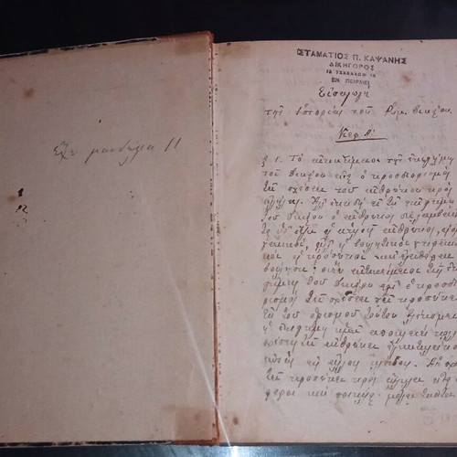 Greek legal manuscript used, 1864, 560 pages, 19th century