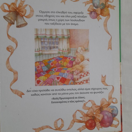 Book Paramoni Protohronias used with moving pictures