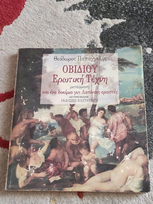 Ovid Erotic Art like new, Greek language