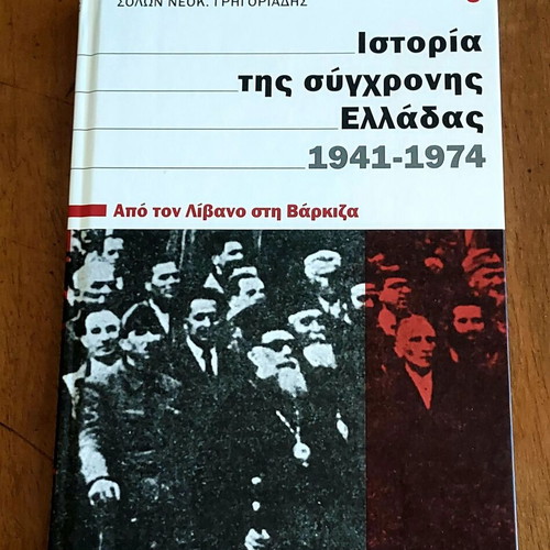 History of Modern Greece 1941-1974 Set of 3 New Books by Solon N. Grigoriadis