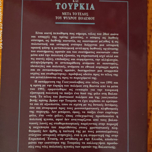Greece and Turkey after the Cold War book like new, sciences