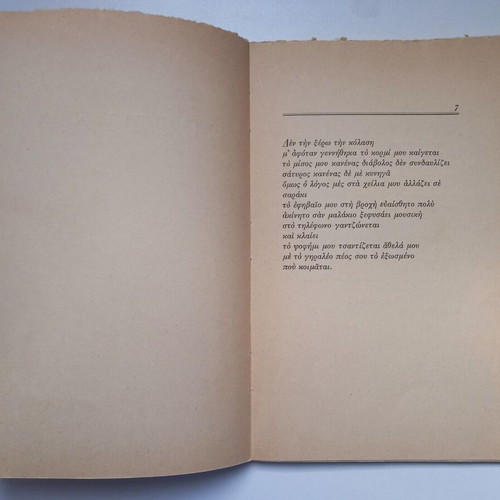Erotika by Joyce Mansour poetry book like new edition 1978