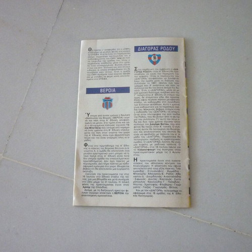 A' Ethniki Greek Football 1986-1987 Bleck collectible insert