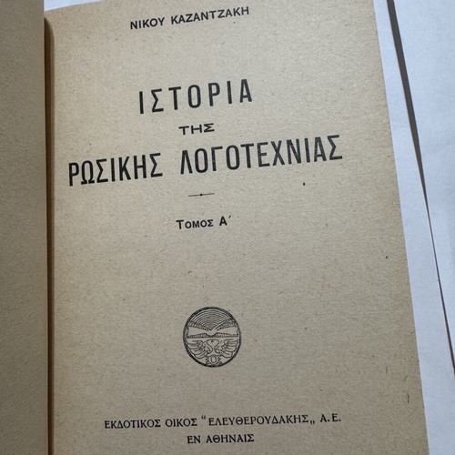 History of Russian Literature Volume A by Nikos Kazantzakis hardcover like new