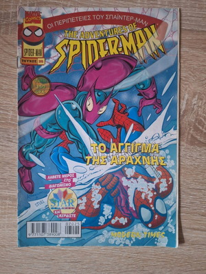 The adventure of spider-man τεύχος 25 το άγγιγμα της αράχνης σαν καινούριο