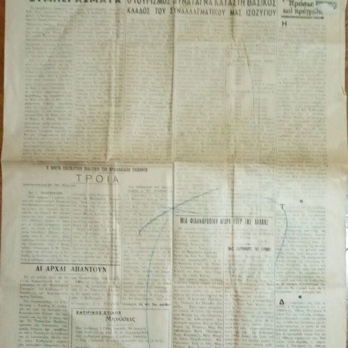 Rodiaki newspaper used, December 17 1954 edition