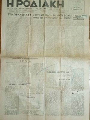 Rodiaki newspaper used, December 17 1954 edition