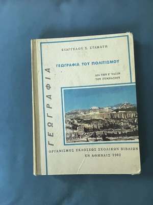 Geography of Culture book used, 1962 edition by Evangelos S. Stamatis