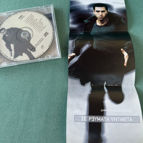 Dimitris Kokotas 5 CD pack, laiko music