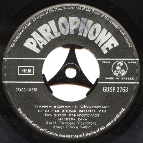 Panagopoulos 45 RPM record like new