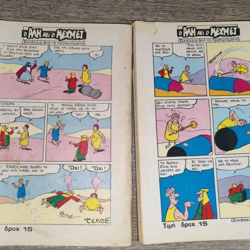 Mikros Serifis used issues 982 and 987