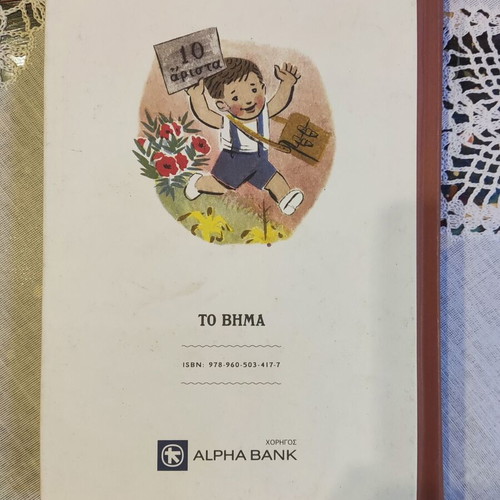 Alphabet Book Ta Kala Paidia used, Greek language
