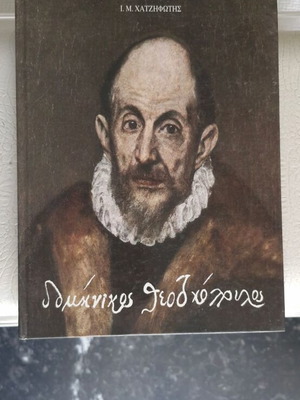 Book Domenikos Theotokopoulos with inserted poster like new