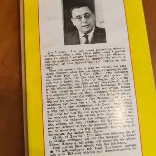 Esbragia O teleutaios ton palianthropon book